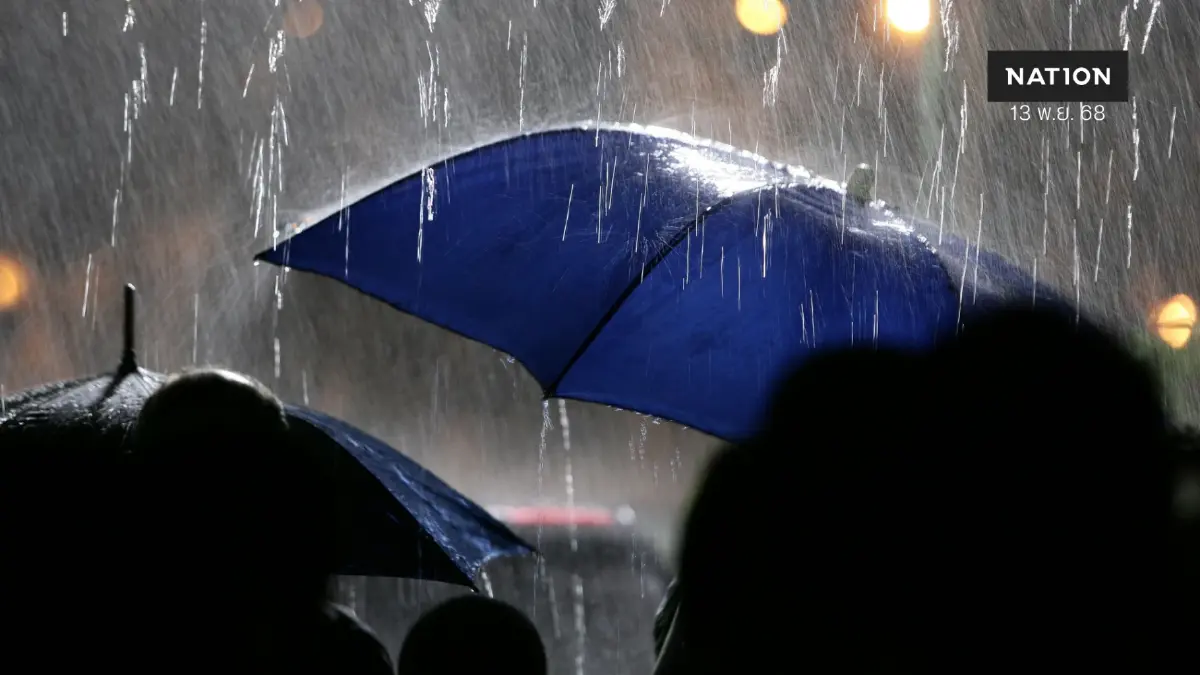 กทม.-ปริมณฑล ยังมีฝนตกหนัก "อีสาน" เริ่มหนาว! อุณหภูมิลด 3 องศาฯ