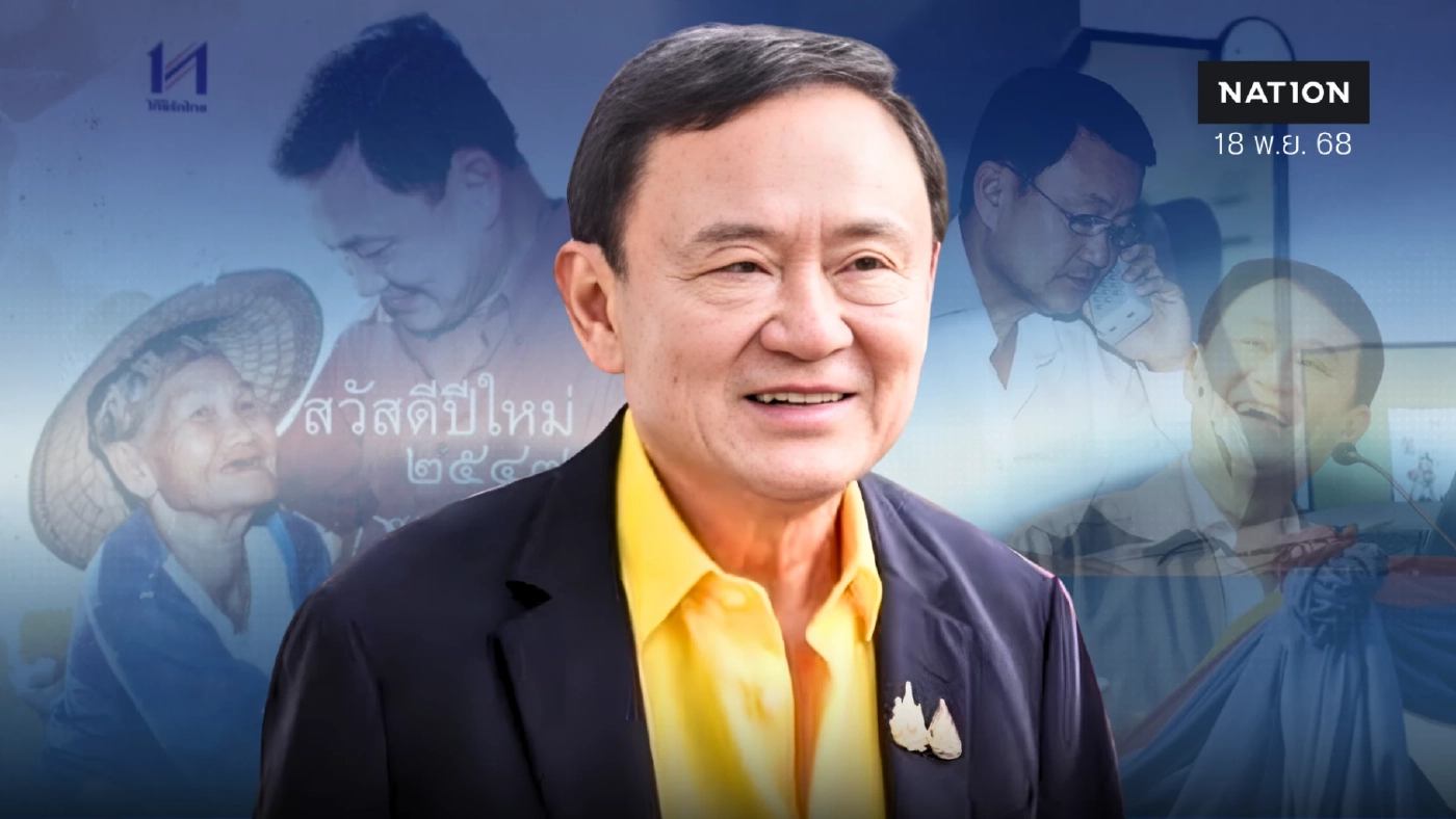 ชะตาฟ้าดิน “ทักษิณ” ผีฟินแลนด์หลอน “รัฐพันลึก” คดีเก่าผุดฉุดค่ายแดงทรุด