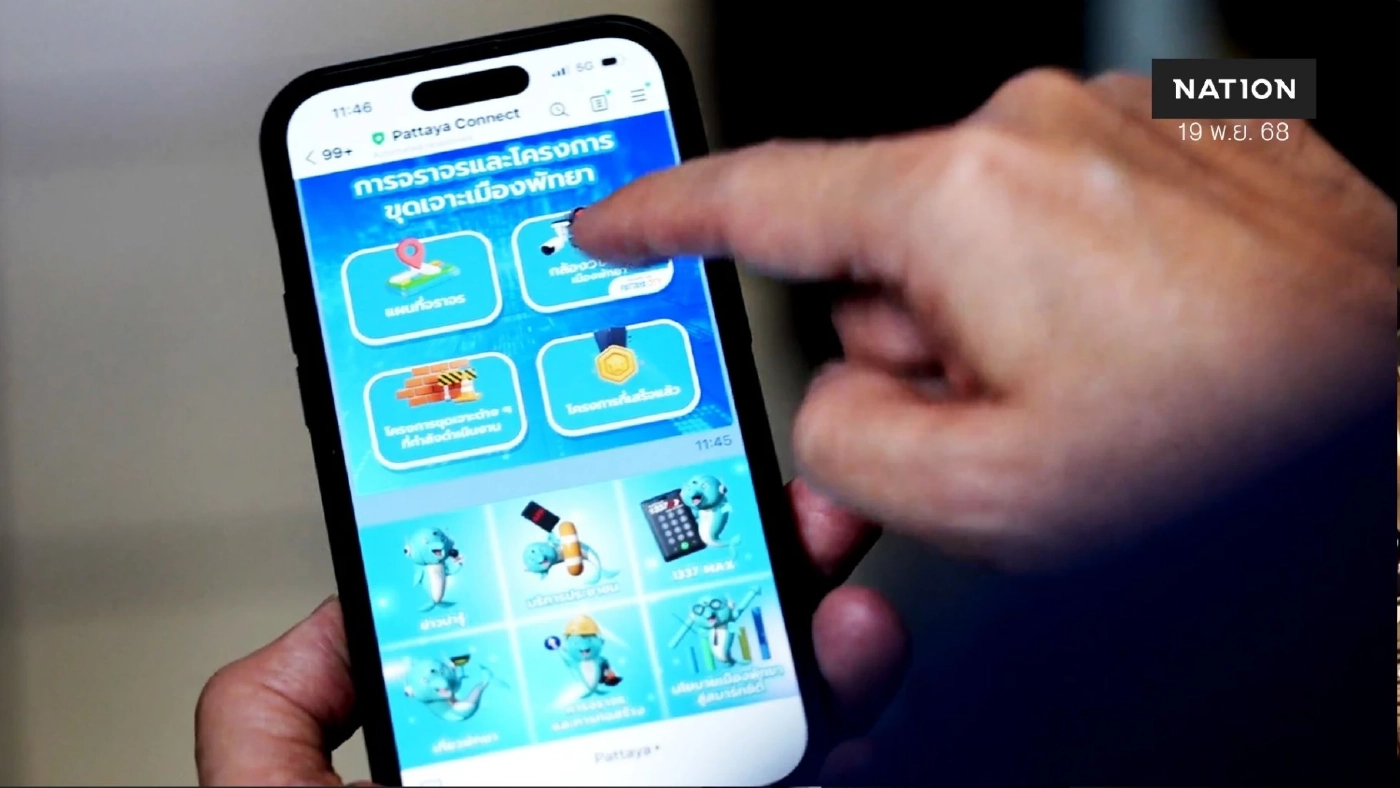 พัทยาเมืองปลอดภัย 24/7: เมืองอัจฉริยะด้านความปลอดภัยที่พร้อมดูแลทุกคน