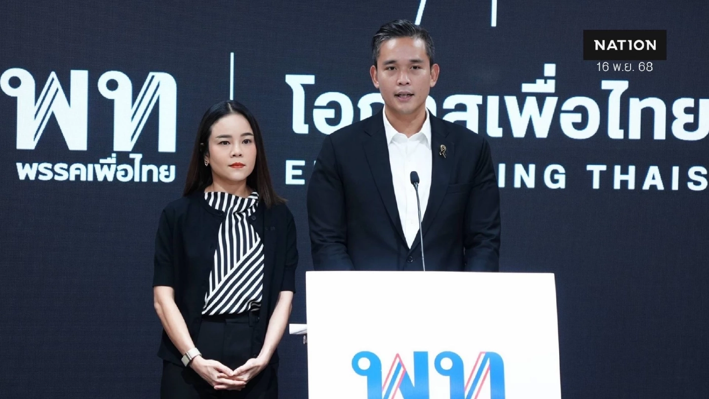 "เพื่อไทย" พร้อมยื่น "ซักฟอกรัฐบาล" ปมเอี่ยว "ทุนเทา" จี้ "นายกฯ"ถก "สหรัฐฯ-จีน-มาเลย์"