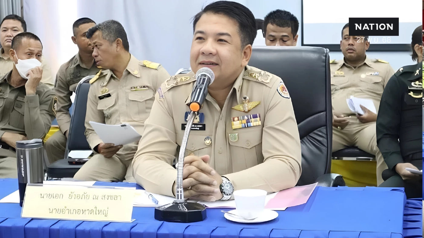 ด่วน! สั่ง นอภ.หาดใหญ่ ออกจากราชการ พบไม่อยู่พื้นที่ตั้งแต่ 22 พ.ย.