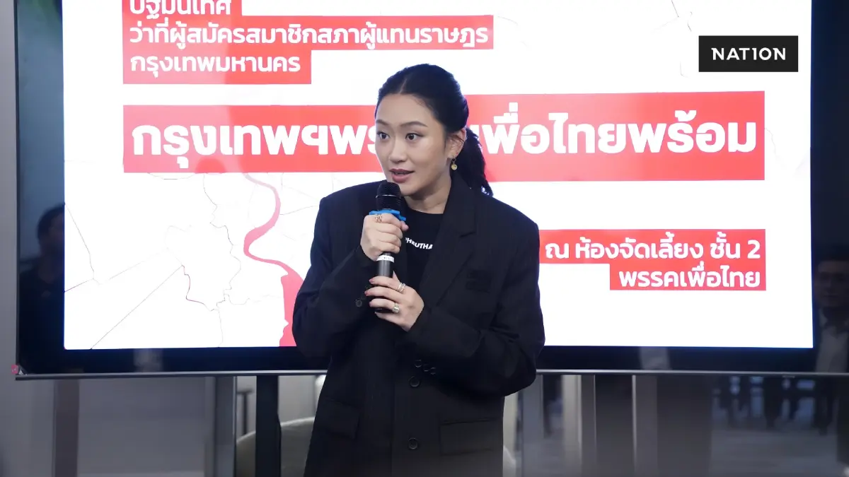 “อิ๊งค์” เปิดตัวผู้สมัคร สส.กทม. ลั่น กทม.ไม่เคยเป็นของพรรคใดตลอดไป “อิ๊งค์” เปิดตัวผู้สมัคร สส.กทม. ลั่น กทม.ไม่เคยเป็นของพรรคใดตลอดไป