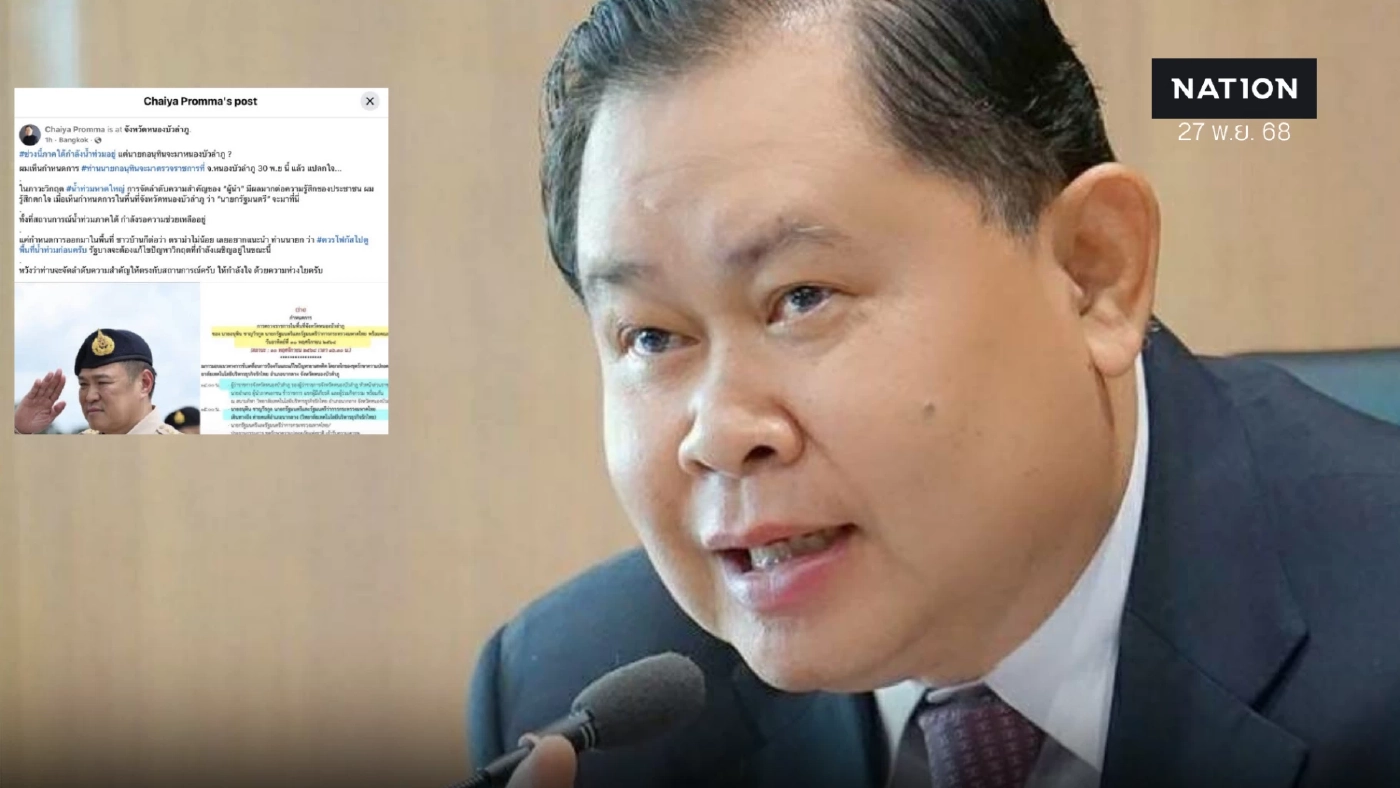 "ไชยา พรหมา" ตั้งคำถาม นายกฯตรวจราชการ"หนองบัวลำภู"ในวันที่"ภาคใต้จมน้ำ"