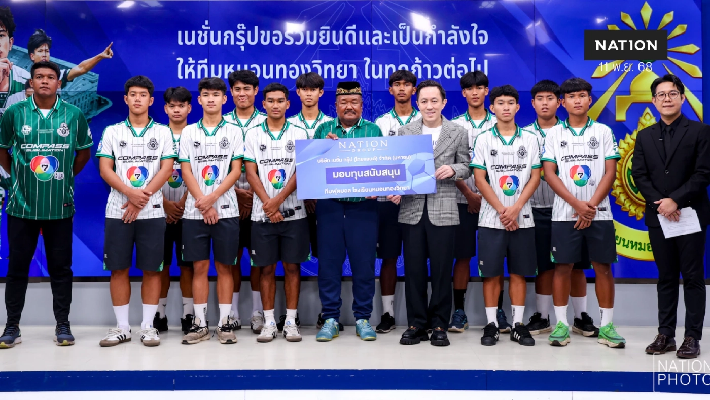 มูลนิธิเนชั่น มอบทุนสนับสนุนทีม "หมอนทองวิทยา" จุดประกายความฝันสู่เส้นทางฟุตบอลอาชีพ