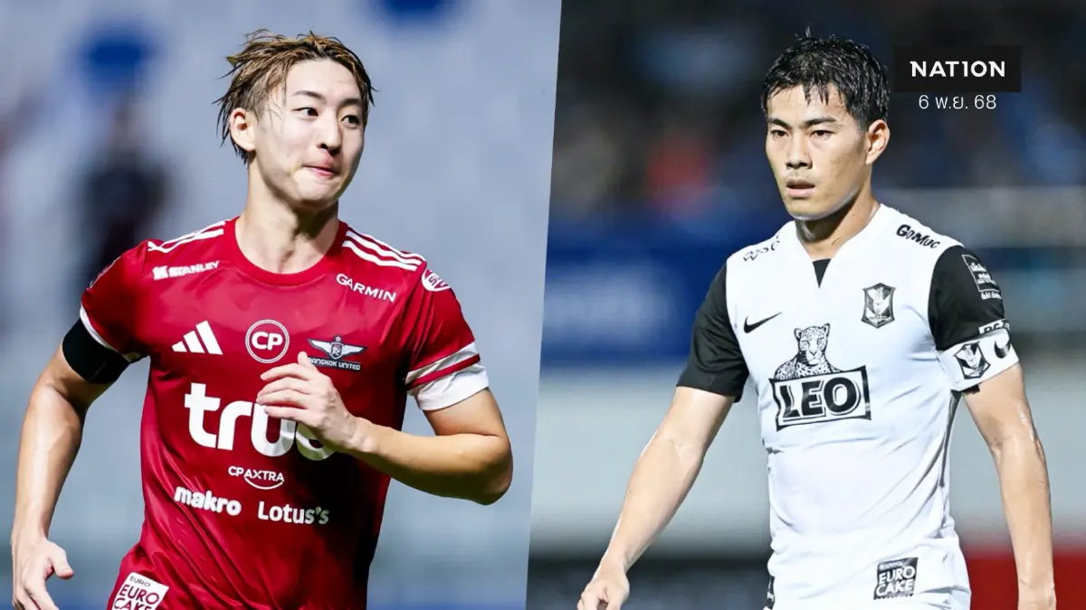 2 ทีมไทยลุย ACL2 วันนี้! "บีจี-แข้งเทพ" หวัง 3 แต้มรั้งจ่าฝูง