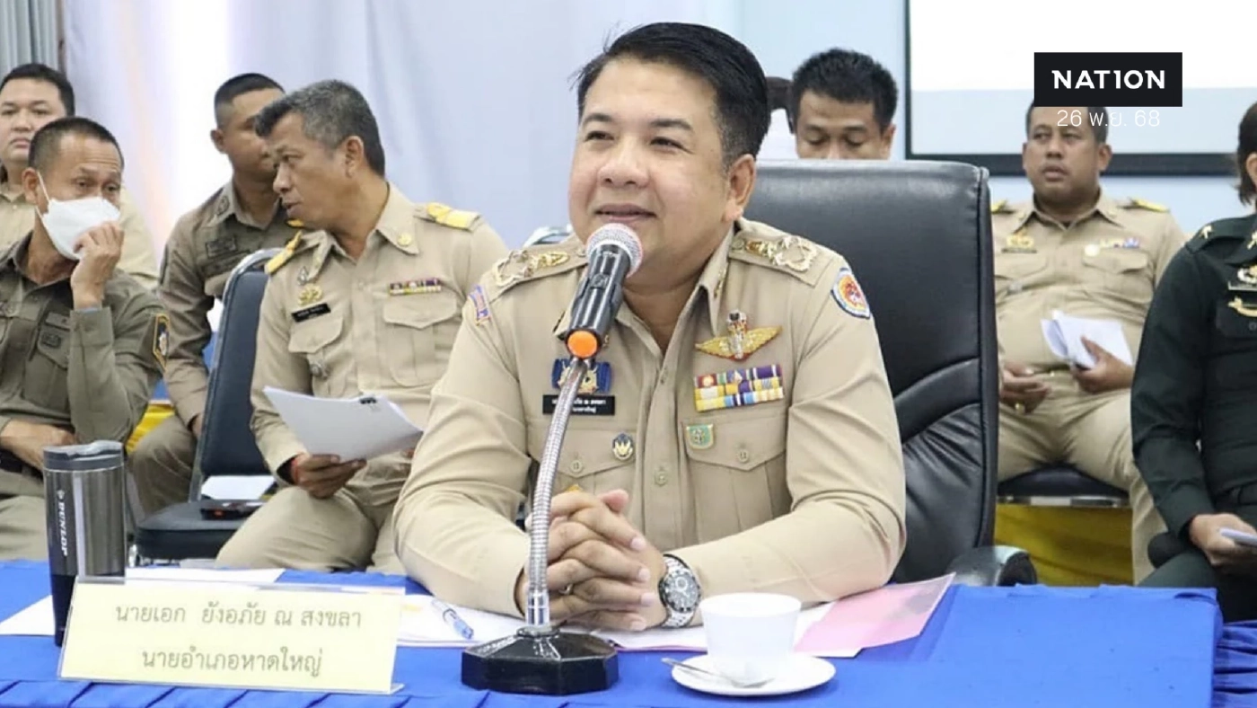 ด่วน! สั่งเด้ง “นายอำเภอหาดใหญ่” เข้ากรุ เซ่นปมบริหารจัดการน้ำท่วม