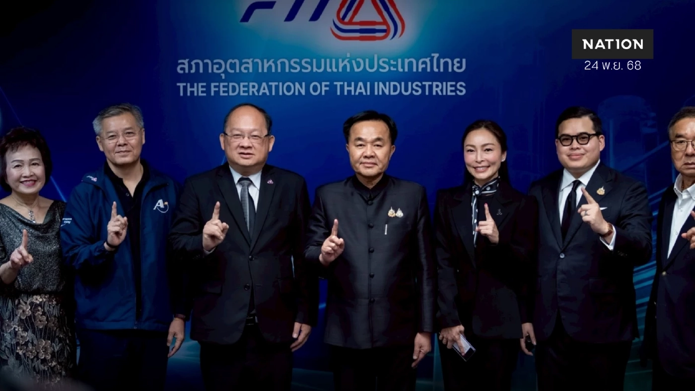 รมช.อุตสาหกรรม รับนโยบาย ส.อ.ท. เดินหน้าปรับโมเดลรัฐ–เอกชน