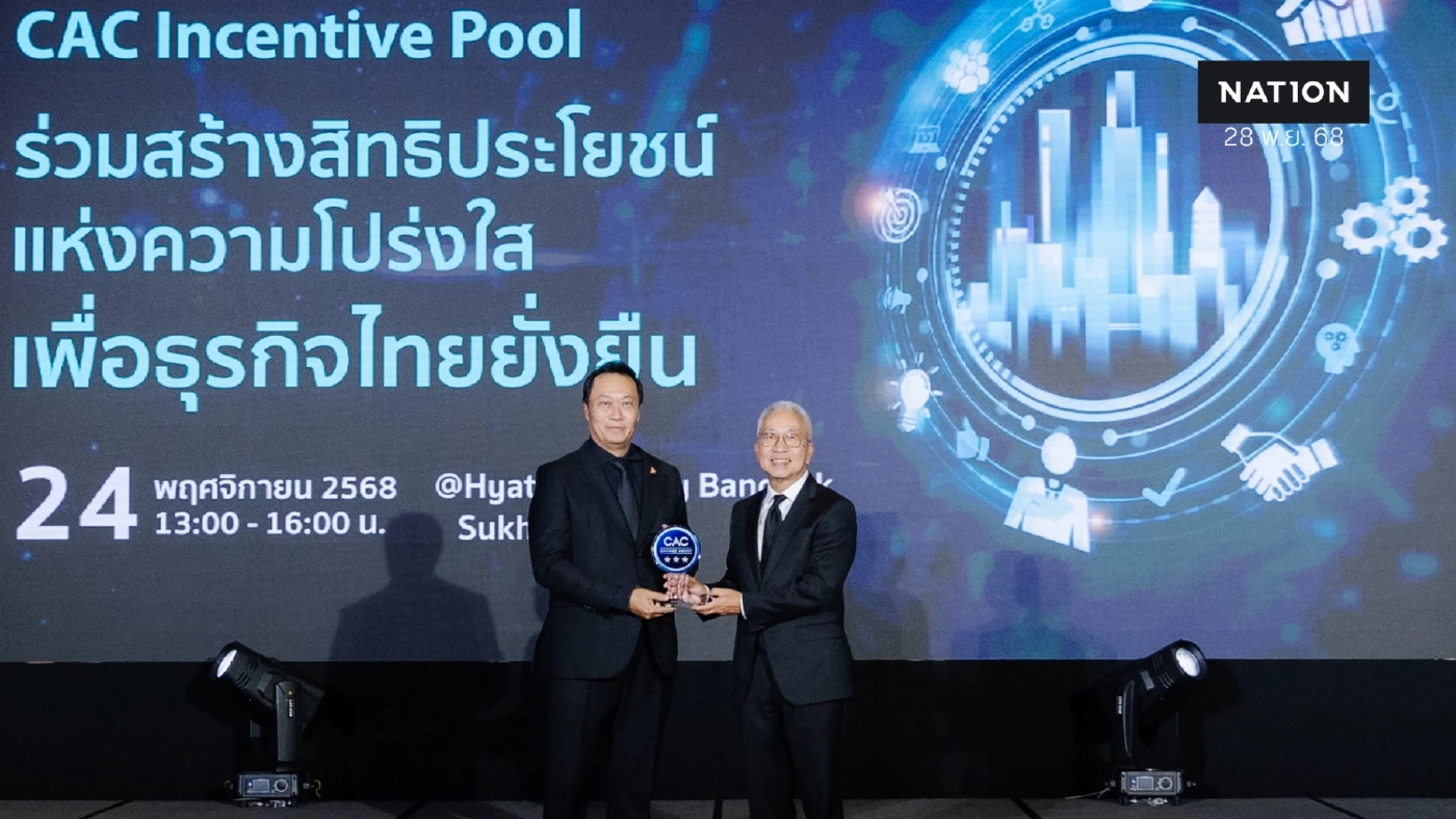 SUSCO คว้า CAC Change Agent Award 2025: ยืนยันความมุ่งมั่นสร้างวัฒนธรรมองค์กรที่โปร่งใส