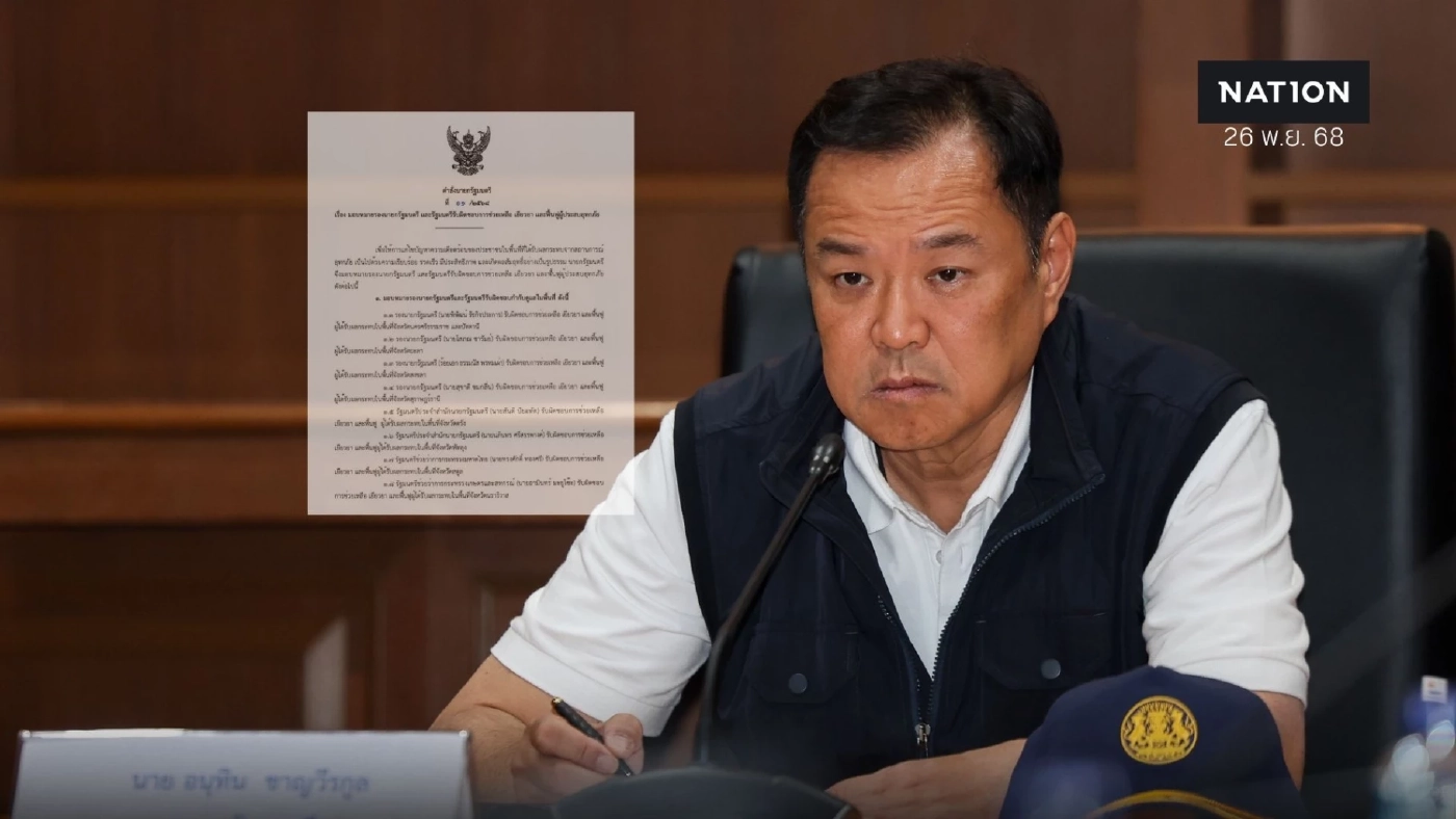 “อนุทิน” สั่ง 8 รองนายกฯและรมต. ช่วยเหลือ ฟื้นฟูน้ำท่วม 9 จังหวัด