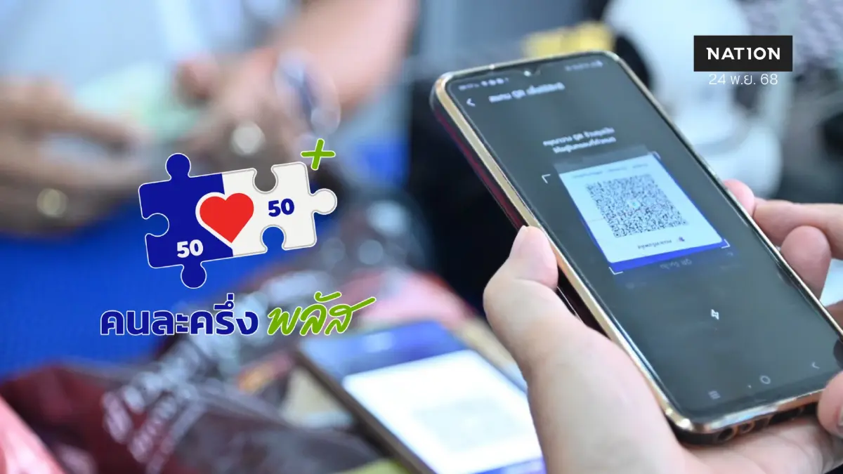 'คนละครึ่งพลัส' เงินสะพัด 5.4 หมื่นล้าน ร้านค้าร่วม 9.68 แสนราย 'คนละครึ่งพลัส' เงินสะพัด 5.4 หมื่นล้าน ร้านค้าร่วม 9.68 แสนราย