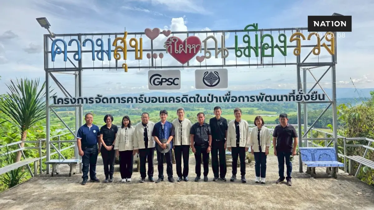 GPSC ร่วมมูลนิธิแม่ฟ้าหลวงฯ ฟื้นฟูป่าชุมชนกักเก็บคาร์บอน