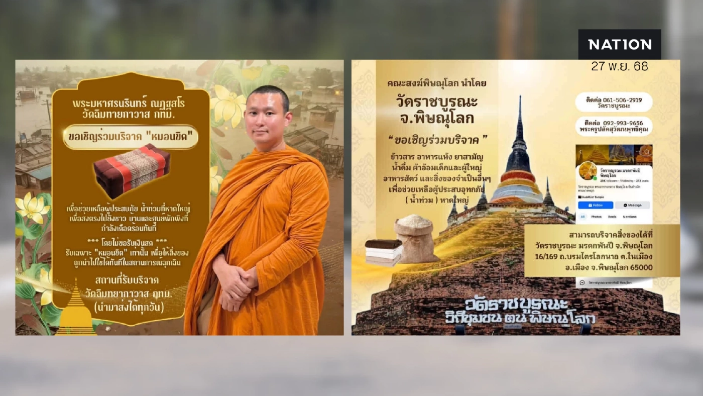 2 วัดเปิดรับ "ทานน้ำใจ"  สู่ผู้ประสบภัย "น้ำท่วมหาดใหญ่"