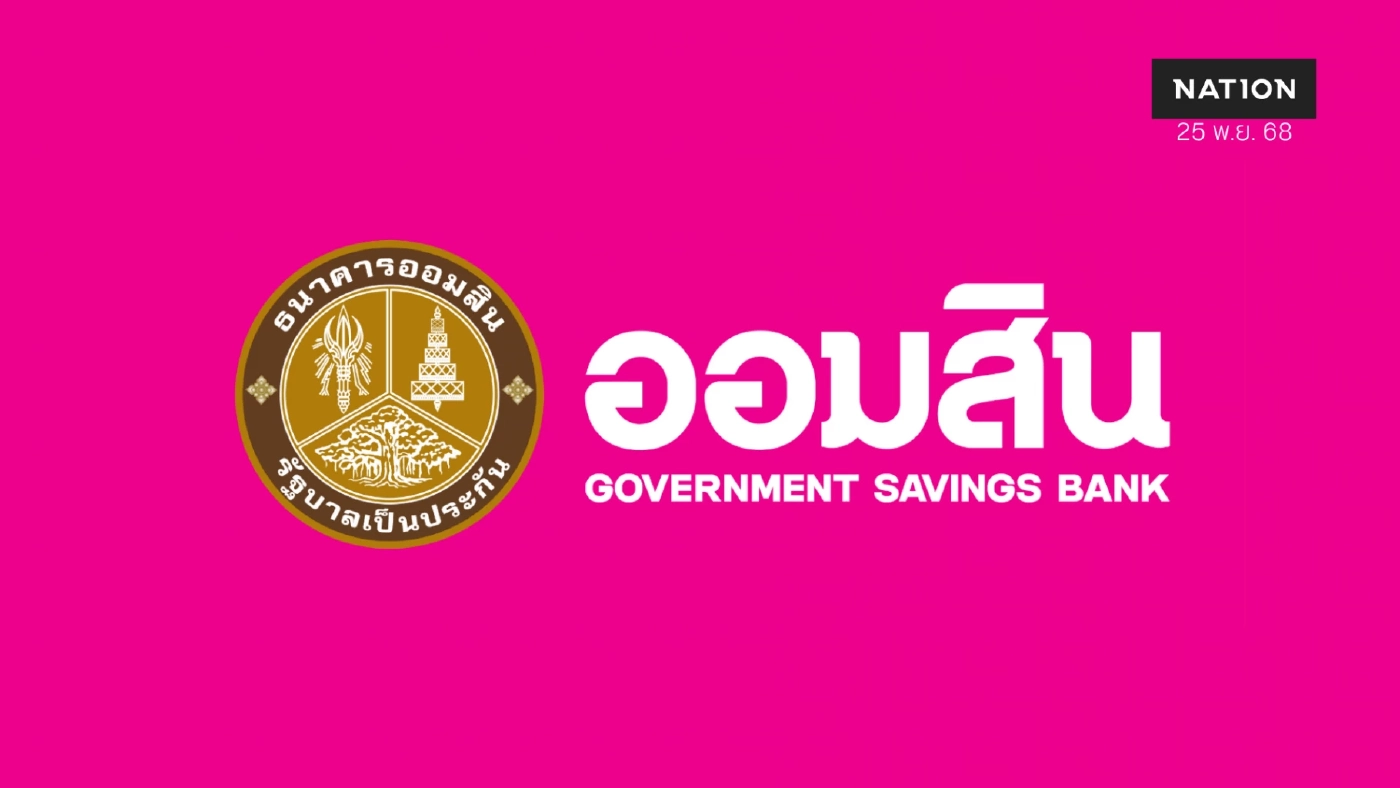 ออมสิน พักหนี้อัตโนมัติ 3 เดือน ช่วยลูกหนี้ฝ่าวิกฤตน้ำท่วม