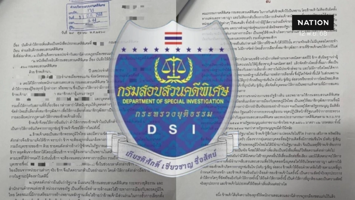 เปิดบันทึกพยานถึง "อธิบดีดีเอสไอ" ขอกลับคำให้การ "คดีฮั้วเลือกสว."