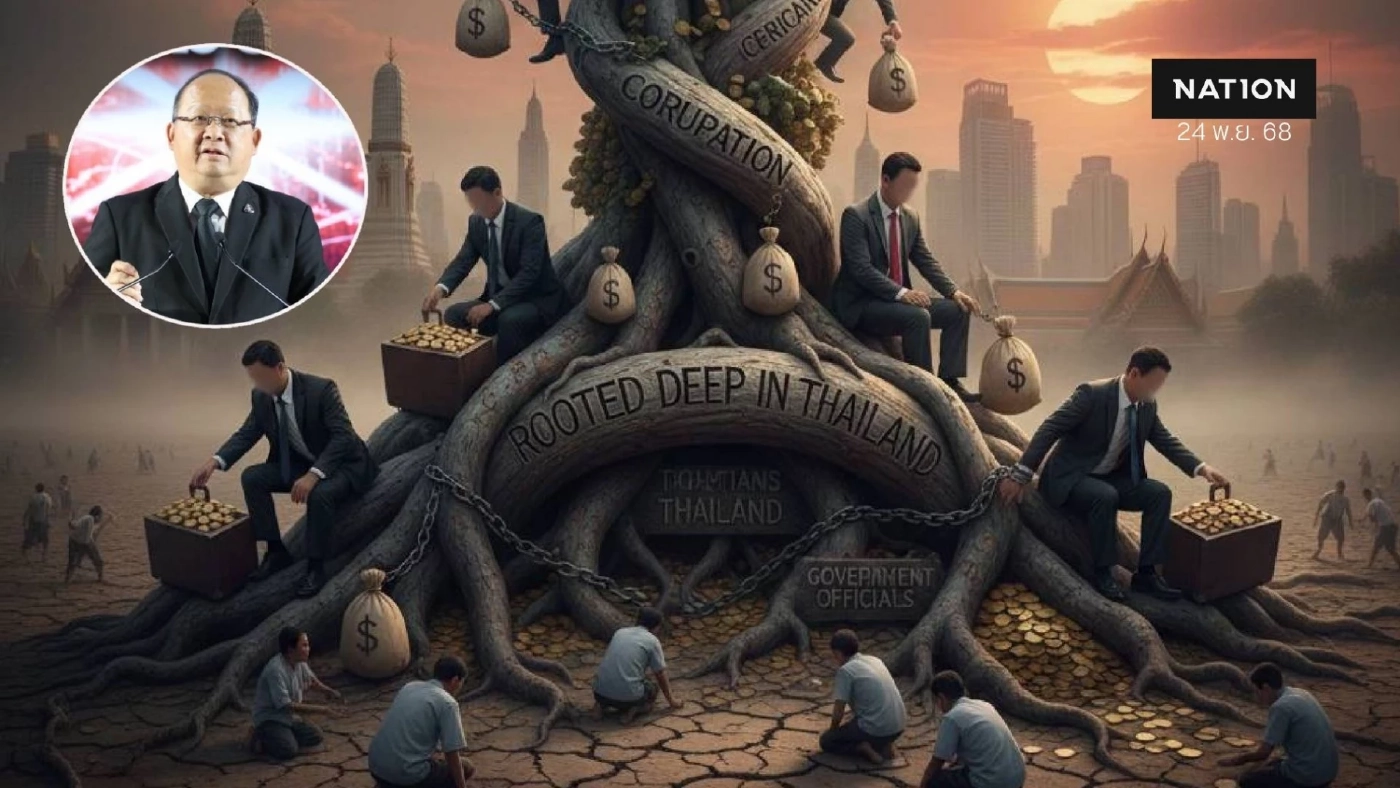 เตือนแรงวิกฤต "มะเร็งคอร์รัปชัน"  ฝังรากลึกในทุกกระบวนการ กลายเป็น "ฐานฟอกเงินธุรกิจผิดกฎหมาย"