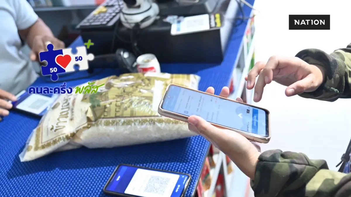 'คนละครึ่งพลัส' 9 วันเงินสะพัด 2 หมื่นล้าน ร้านค้า 8.68 แสนราย 'คนละครึ่งพลัส' 9 วันเงินสะพัด 2 หมื่นล้าน ร้านค้า 8.68 แสนราย