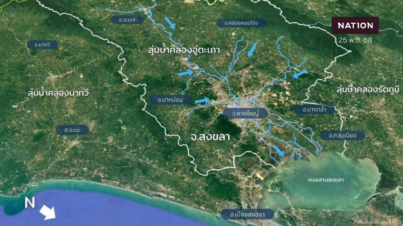 GISTDA เผยบทวิเคราะห์ ฝนถล่มหาดใหญ่ ทุบสถิติ สูงกว่าปี 53