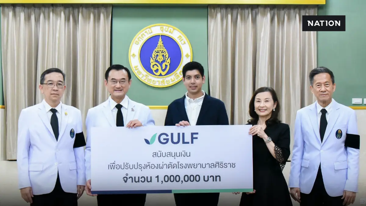 GULF มอบ 1 ล้าน ปรับปรุงห้องผ่าตัดตึกสยามินทร์ รพ. ศิริราช หนุนคนไทยเข้าถึงการรักษา