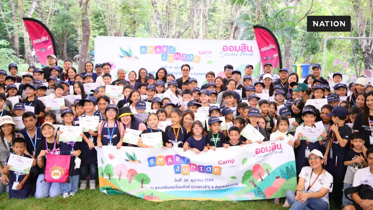 ออมสินจัด 'ค่ายเยาวชนคนรักษ์โลก' เรียนรู้แนวคิดการออม ออมสินจัด 'ค่ายเยาวชนคนรักษ์โลก' เรียนรู้แนวคิดการออม