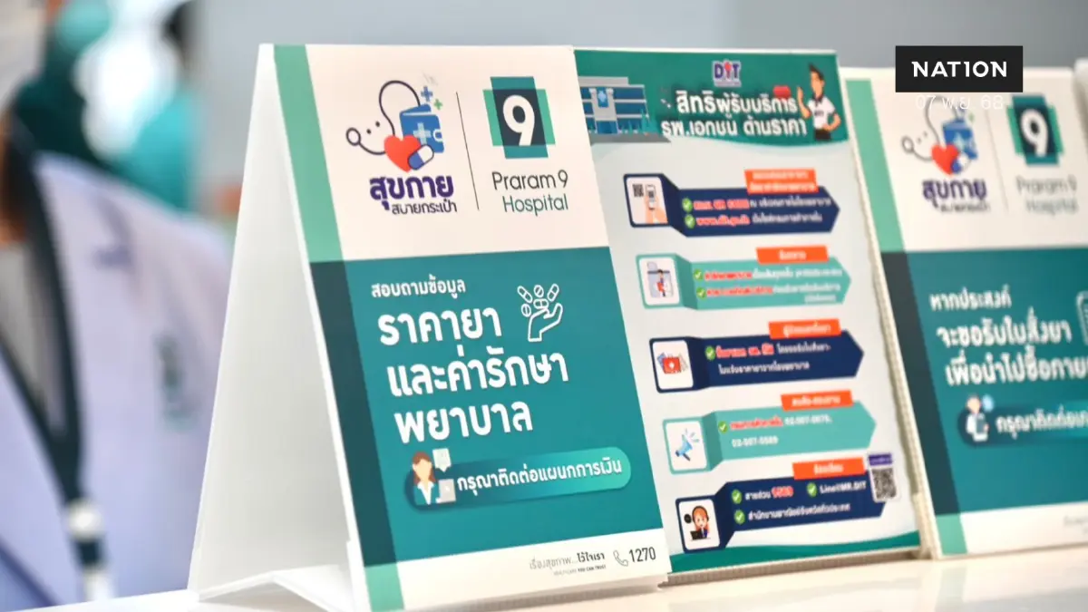 พาณิชย์ - สาธารณสุข ยัน สุขกาย สบายกระเป๋า เข้าถึงง่าย ประหยัดจริง