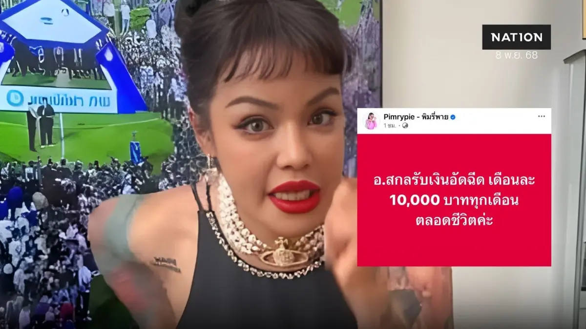 “พิมรี่พาย” ประกาศสร้างสนามฟุตบอลใหม่ให้หมอนทองวิทยา “พิมรี่พาย” ประกาศสร้างสนามฟุตบอลใหม่ให้หมอนทองวิทยา
