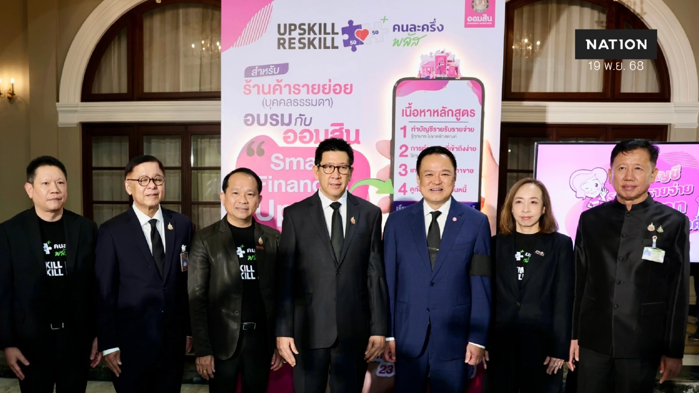 ออมสิน เปิดหลักสูตรการเงินอัพสกิลร้านค้า 'คนละครึ่งพลัส'