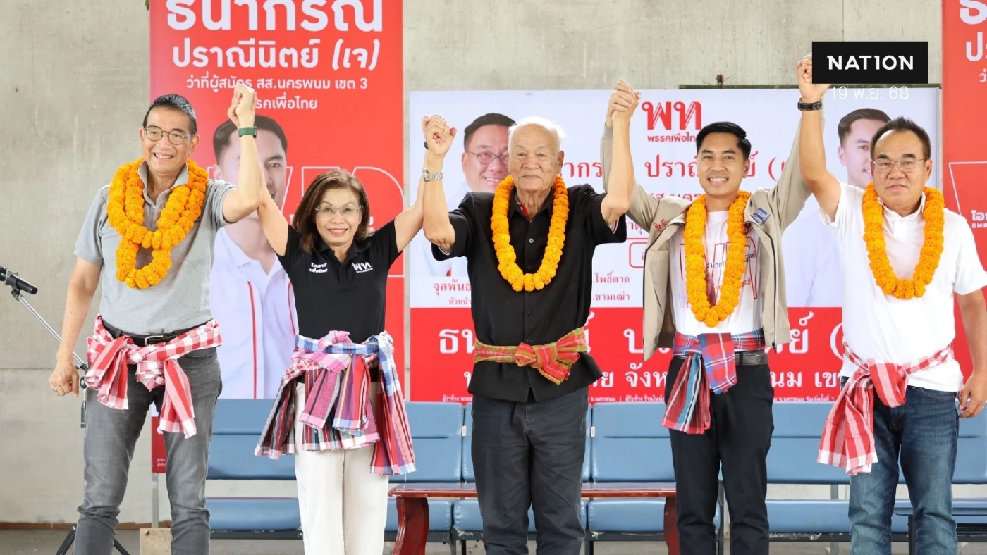 เพื่อไทย รุกหนัก 2 รัฐมนตรี ลุยปราศรัย หนุน สจ.เจ สู้ศึกเลือกตั้ง สส.นครพนม