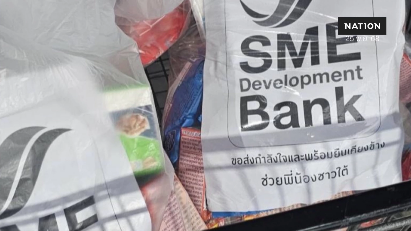 SME D Bank ออกมาตรการด่วนช่วยผู้ประกอบการเอสเอ็มอีน้ำท่วมภาคใต้ SME D Bank ออกมาตรการด่วนช่วยผู้ประกอบการเอสเอ็มอีน้ำท่วมภาคใต้