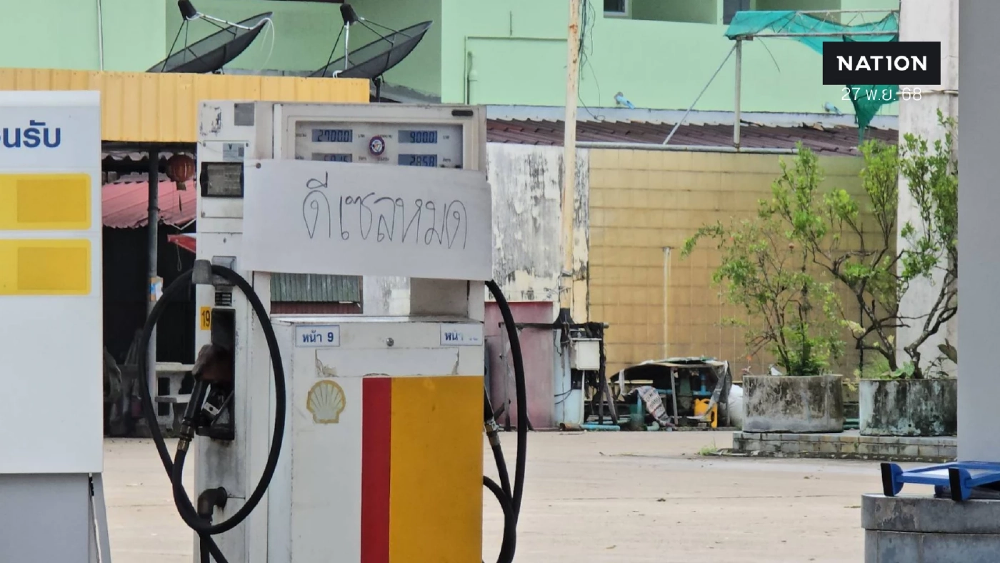นราธิวาส วิกฤต น้ำมันเชื้อเพลิงหมดสต๊อก เน็ตล่มทั้งจังหวัด