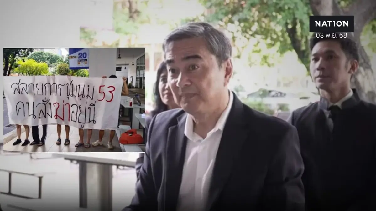 "ดร.ณัฎฐ์" ชี้ช่อง ปมนศ.ชูป้ายประท้วง กล่าวหา "อภิสิทธิ์" ส่อจงใจ กระทำละเมิดกม.