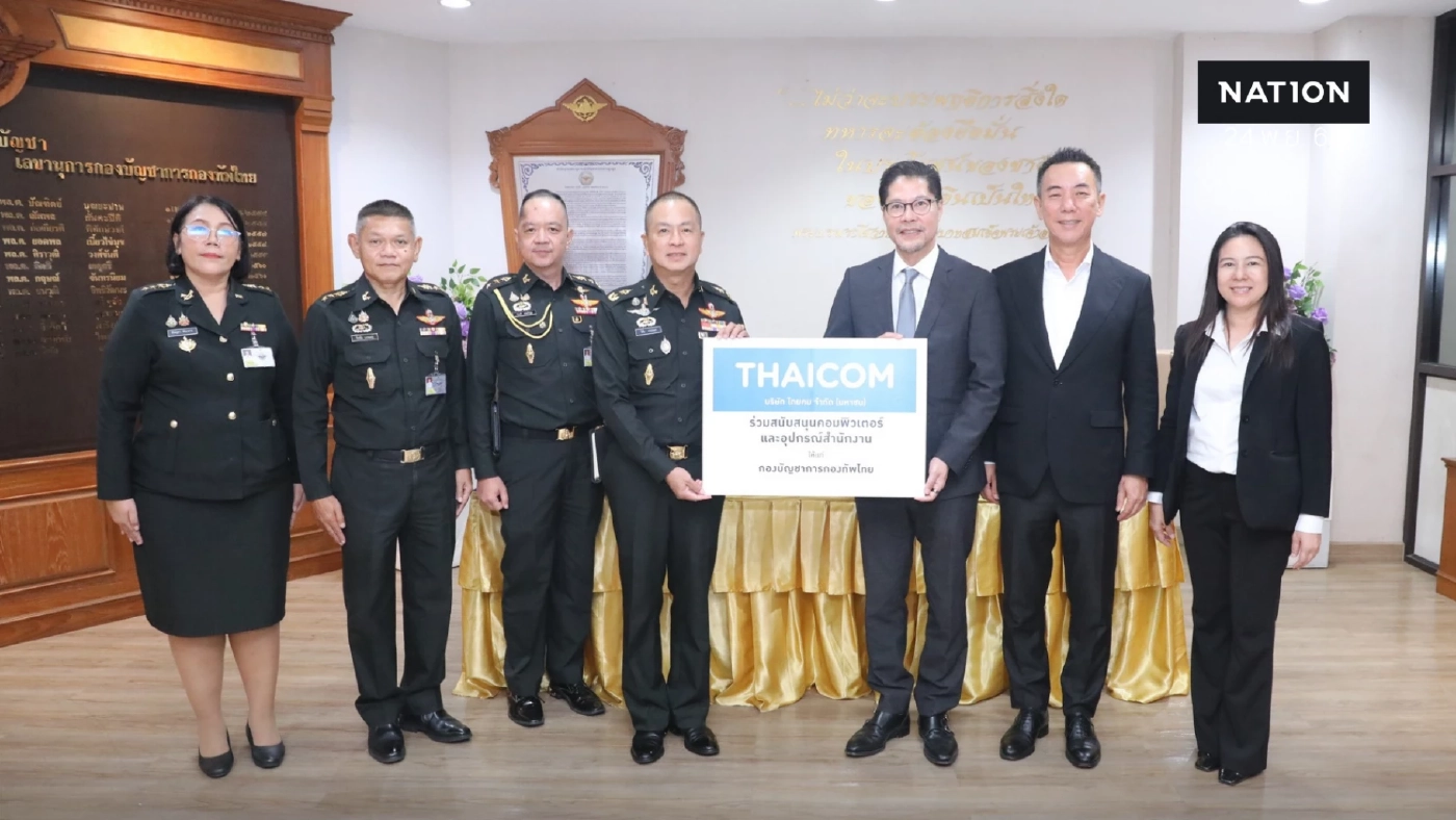 "ไทยคม" มอบคอมพิวเตอร์ 10 เครื่อง สนับสนุนภารกิจกองบัญชาการกองทัพไทย