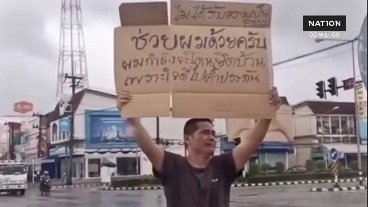 ผู้กองสุดทน! ถือป้ายกลางสี่แยก แฟนสาวเซ็นค้ำเงินกู้เพื่อนรัก ถูกฟ้องใช้หนี้แทน