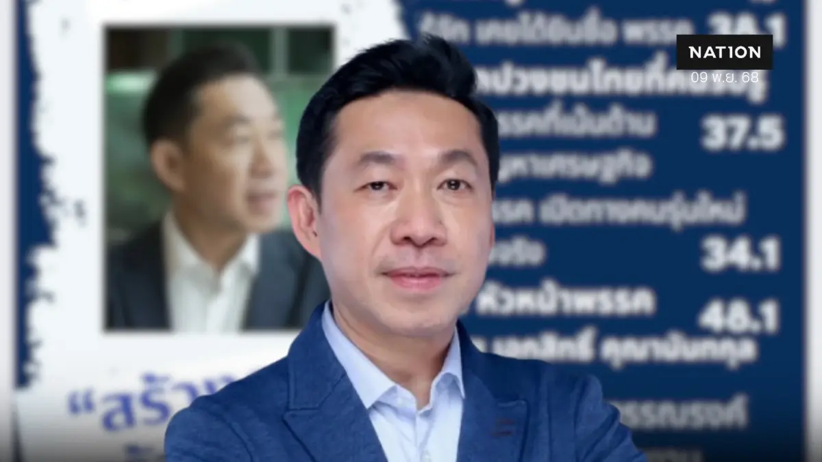 "ซูเปอร์โพล" ชี้การเมืองไทยปลายปี 68 เข้าสู่โหมดเลือกตั้ง