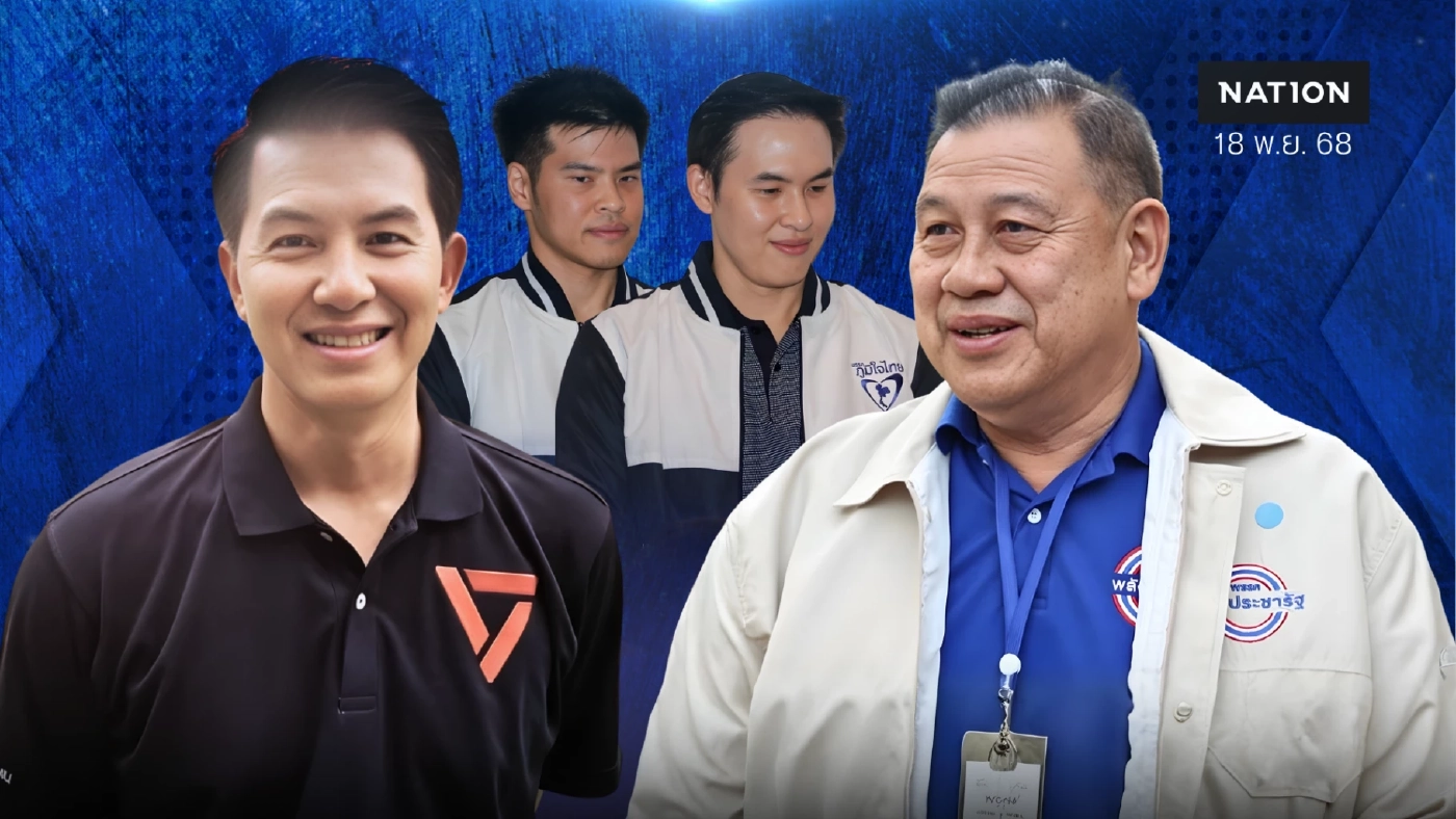 บ้านรัตนเศรษฐขาลง “วิรัช” ติดบ่วงคดี “อธิรัฐ” สวมเสื้อส้ม น้องไปค่ายน้ำเงิน