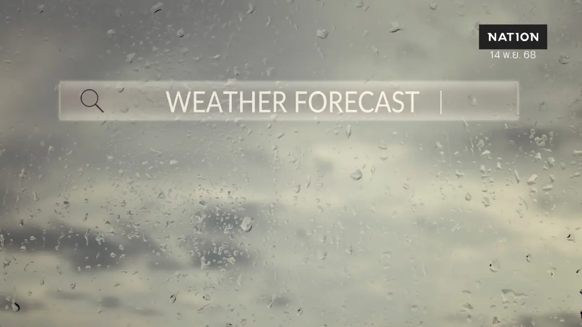 พยากรณ์อากาศวันนี้ 'อีสาน-เหนือ' อุณหภูมิลดอีก 1-2 องศาฯ เตือน 'ภาคกลาง' ฝนหนัก พยากรณ์อากาศวันนี้ 'อีสาน-เหนือ' อุณหภูมิลดอีก 1-2 องศาฯ เตือน 'ภาคกลาง' ฝนหนัก