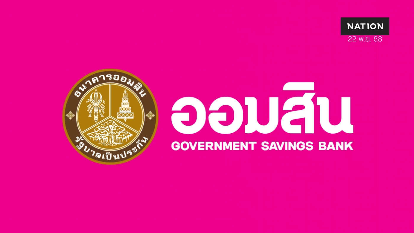 ออมสินออก 'เงินฝาก 100 ปี วันมหาธีรราชเจ้า' จองสิทธิ์ 24 พ.ย. นี้