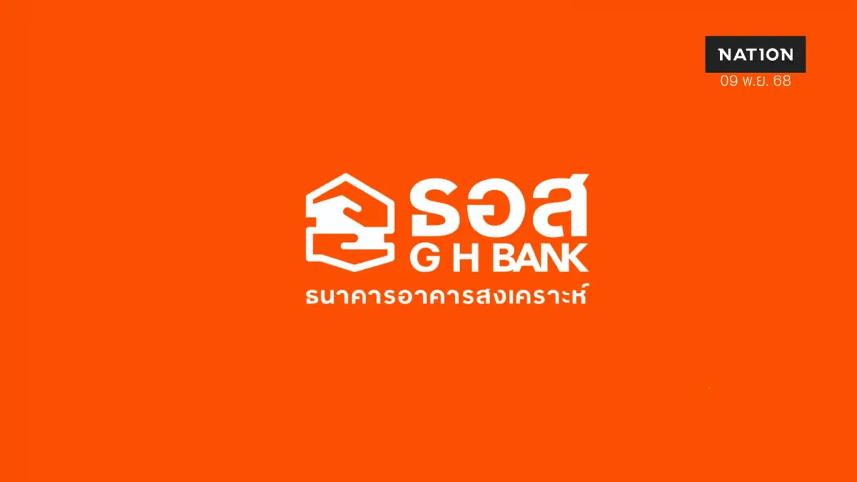 ธอส. ปล่อยสินเชื่อที่อยู่อาศัยเพื่อคนพิการ ดอกเบี้ยคงที่ 3 ปีแรก