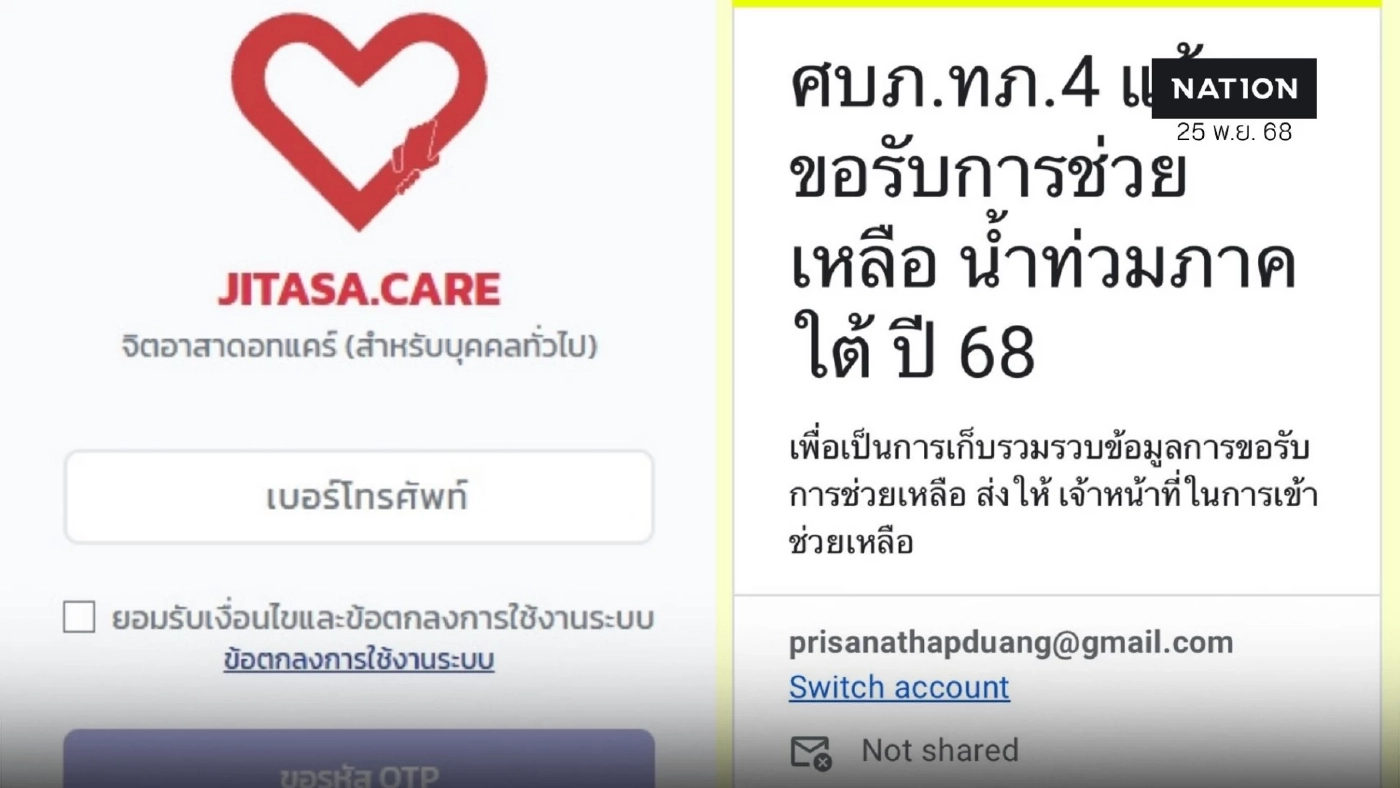 รวมลิงก์ - คิวอาร์โค้ด กรอกข้อมูลช่วยอพยพน้ำท่วมหาดใหญ่