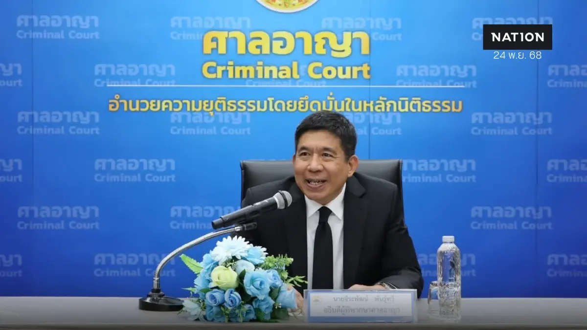 อธ.ศาลอาญาออกข้อเเนะนำผู้พิพากษา ออกหมาย ใช้ดุลพินิจรอบคอบ อธ.ศาลอาญาออกข้อเเนะนำผู้พิพากษา ออกหมาย ใช้ดุลพินิจรอบคอบ