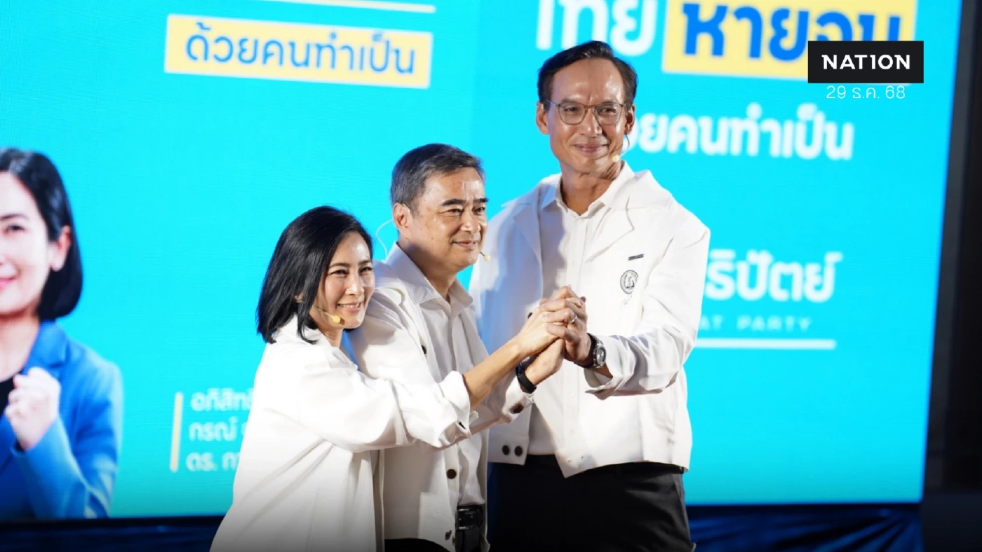 ประชาธิปัตย์ เปิด 27 นโยบายสวัสดิการเพียบพร้อมปราบทุนเทา ประชาธิปัตย์ เปิด 27 นโยบายสวัสดิการเพียบพร้อมปราบทุนเทา