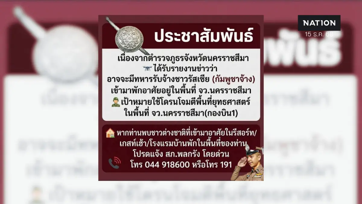 เฝ้าระวัง ทหารรับจ้างต่างชาติ แฝงตัวในโคราช เข้มคัดกรองทุกช่องทาง