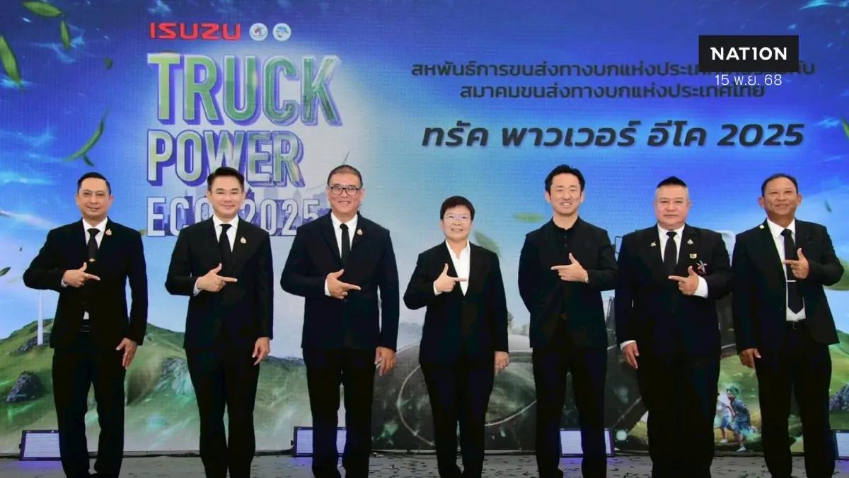 ยกระดับโลจิสติกส์ไทย! รมช. คมนาคมมอบนโยบาย 3ด้านในงาน Truck Power Eco 2025 ยกระดับโลจิสติกส์ไทย! รมช. คมนาคมมอบนโยบาย 3ด้านในงาน Truck Power Eco 2025