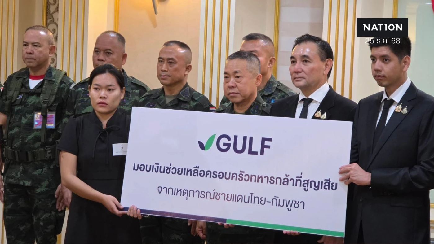 “สารัชถ์” มอบเงิน ทบ.ช่วยครอบครัว 23 ทหารพลีชีพ ปะทะชายแดนไทย-กัมพูชา “สารัชถ์” มอบเงิน ทบ.ช่วยครอบครัว 23 ทหารพลีชีพ ปะทะชายแดนไทย-กัมพูชา