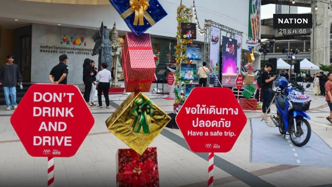 "สสส."ผนึก เครือข่ายพัฒนาคุณภาพชีวิต รณรงค์ปีใหม่ 69 กระตุกทุกฝ่ายร่วมเซฟชีวิต “ดื่มไม่ขับ”