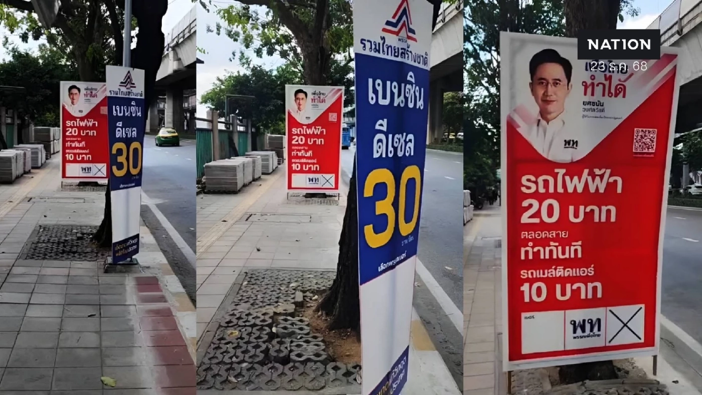 เปิดคลิป! "เพื่อไทย-รวมไทยสร้างชาติ" สุดคึก ทยอยตั้ง "ป้ายหาเสียง" เปิดคลิป! "เพื่อไทย-รวมไทยสร้างชาติ" สุดคึก ทยอยตั้ง "ป้ายหาเสียง"