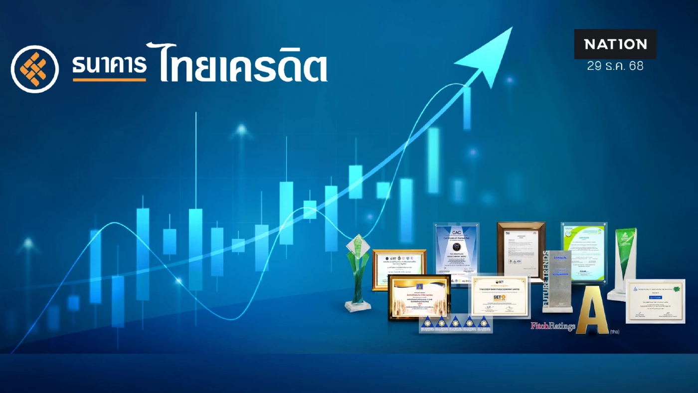 ไทยเครดิตกำไร 9 เดือนปี 68 พุ่ง 2,842 ล้าน ลด NPL เหลือ 4.2%