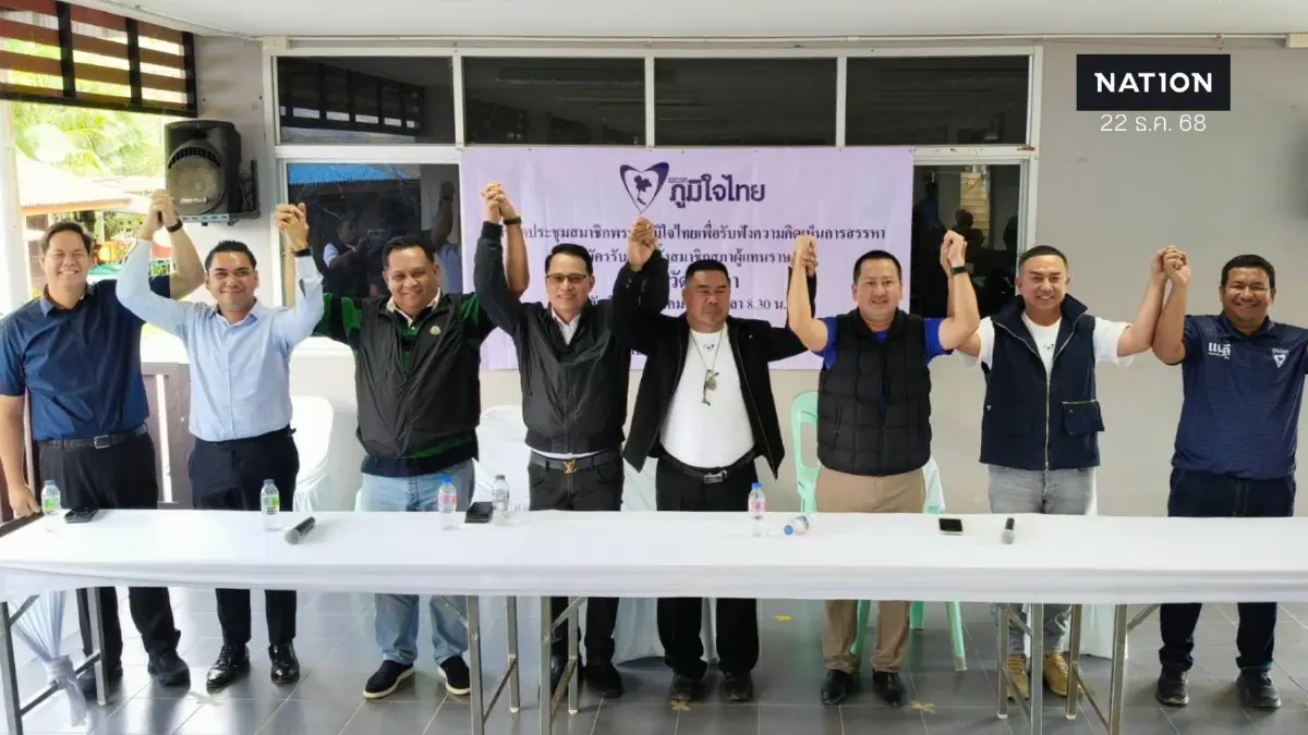 ภูมิใจไทย จัดทัพใหญ่ชิง สส.สงขลา ครบ 9 เขต มั่นใจพร้อมสู้เลือกตั้ง