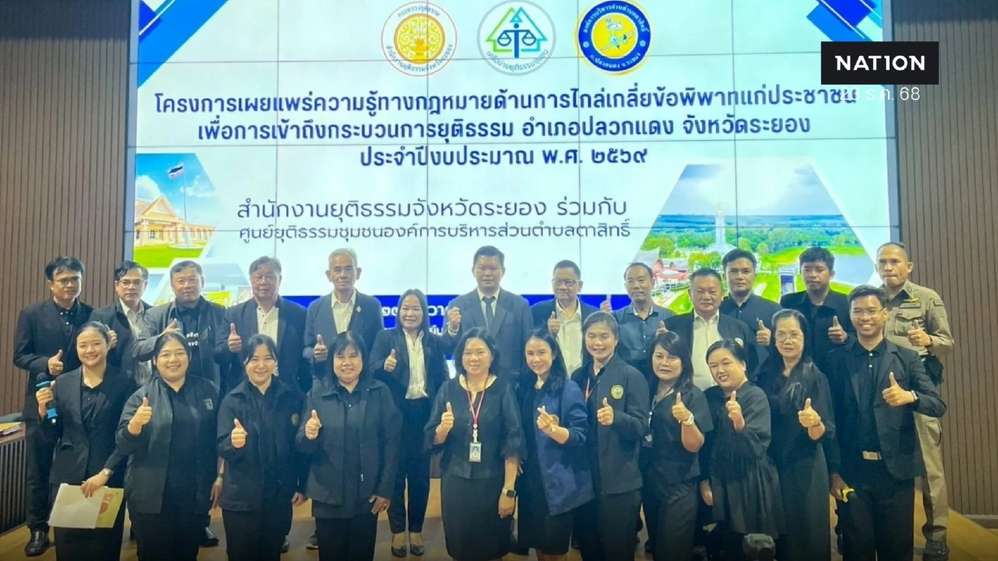 อจคช.ระยอง บรรยายกฎหมายให้ผู้มีหน้าที่เเก้ปัญหายุติธรรมชุมชน