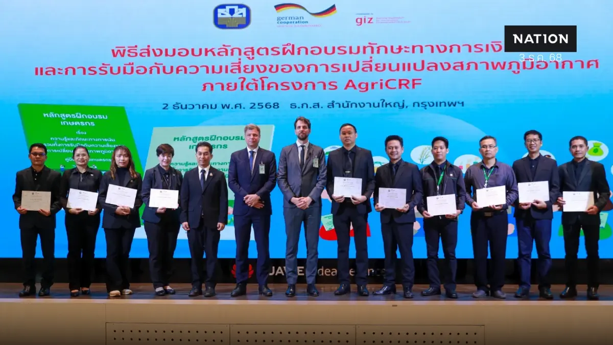 ธ.ก.ส. หนุนสร้างศักยภาพเกษตรกร รับมือความเสี่ยงสภาพภูมิอากาศ ธ.ก.ส. หนุนสร้างศักยภาพเกษตรกร รับมือความเสี่ยงสภาพภูมิอากาศ