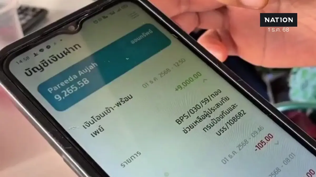 ชาวบ้านดีใจน้ำตาไหล เงินเยียวยาน้ำท่วม 9 พัน เข้าบัญชี